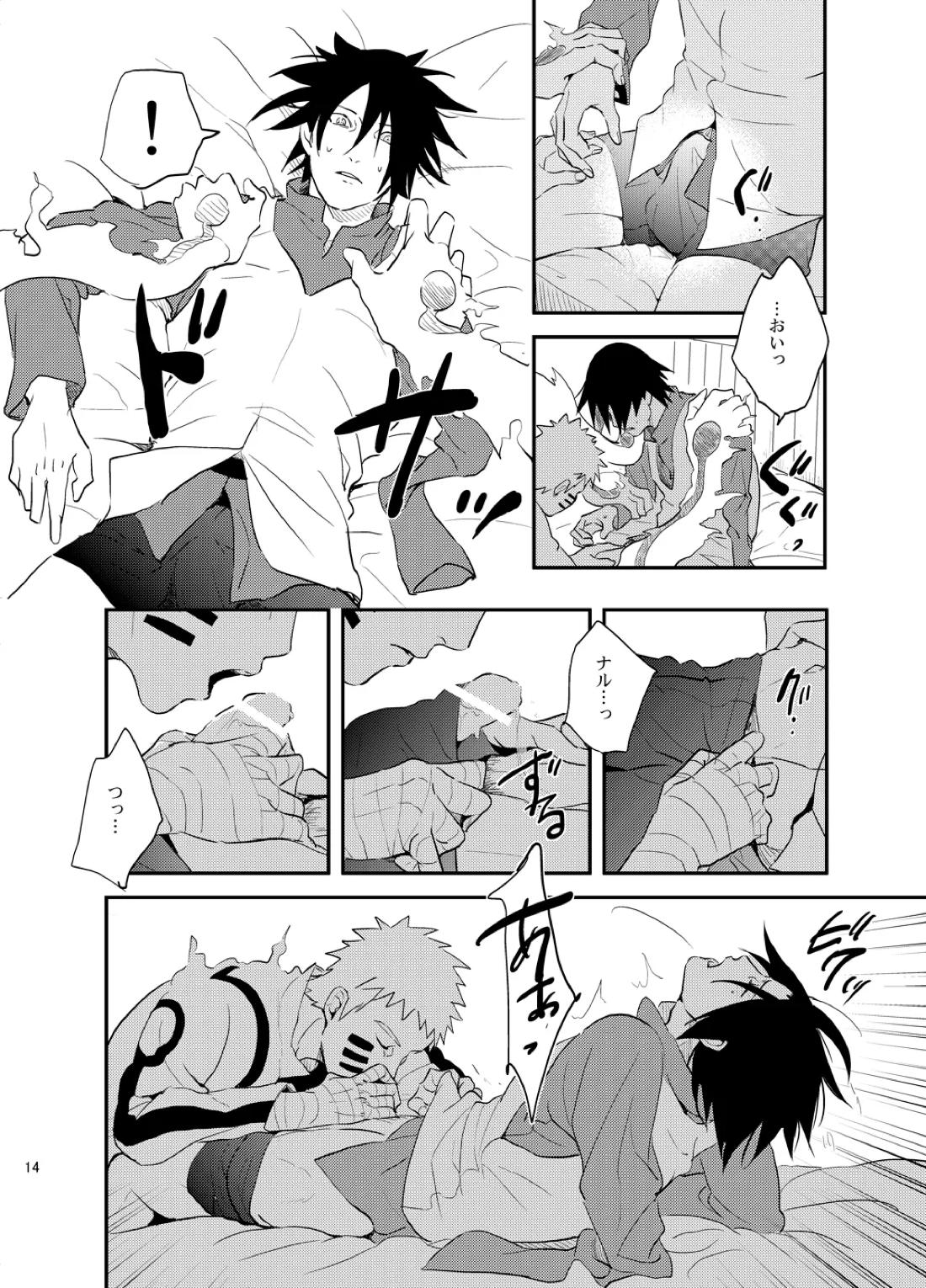 須佐能乎陥落【NARUTO/ナルサス】 page 13