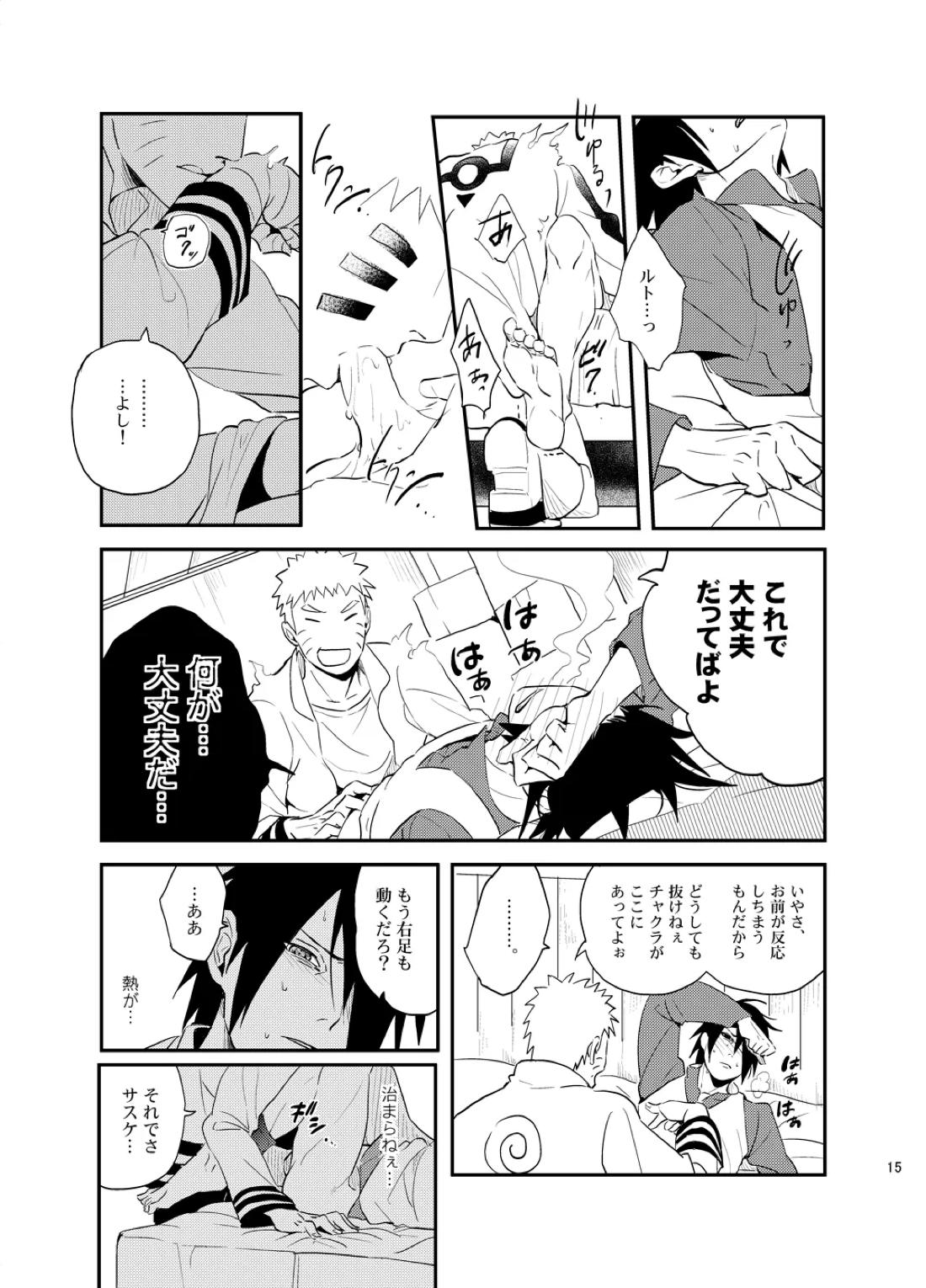 須佐能乎陥落【NARUTO/ナルサス】 page 14