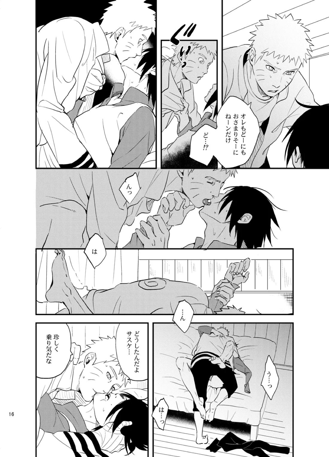 須佐能乎陥落【NARUTO/ナルサス】 page 15