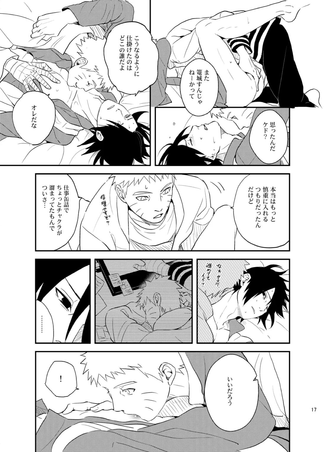 須佐能乎陥落【NARUTO/ナルサス】 page 16
