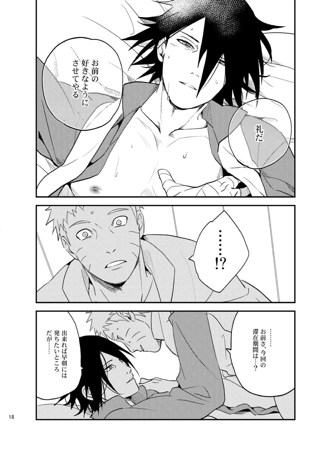 須佐能乎陥落【NARUTO/ナルサス】 page 17