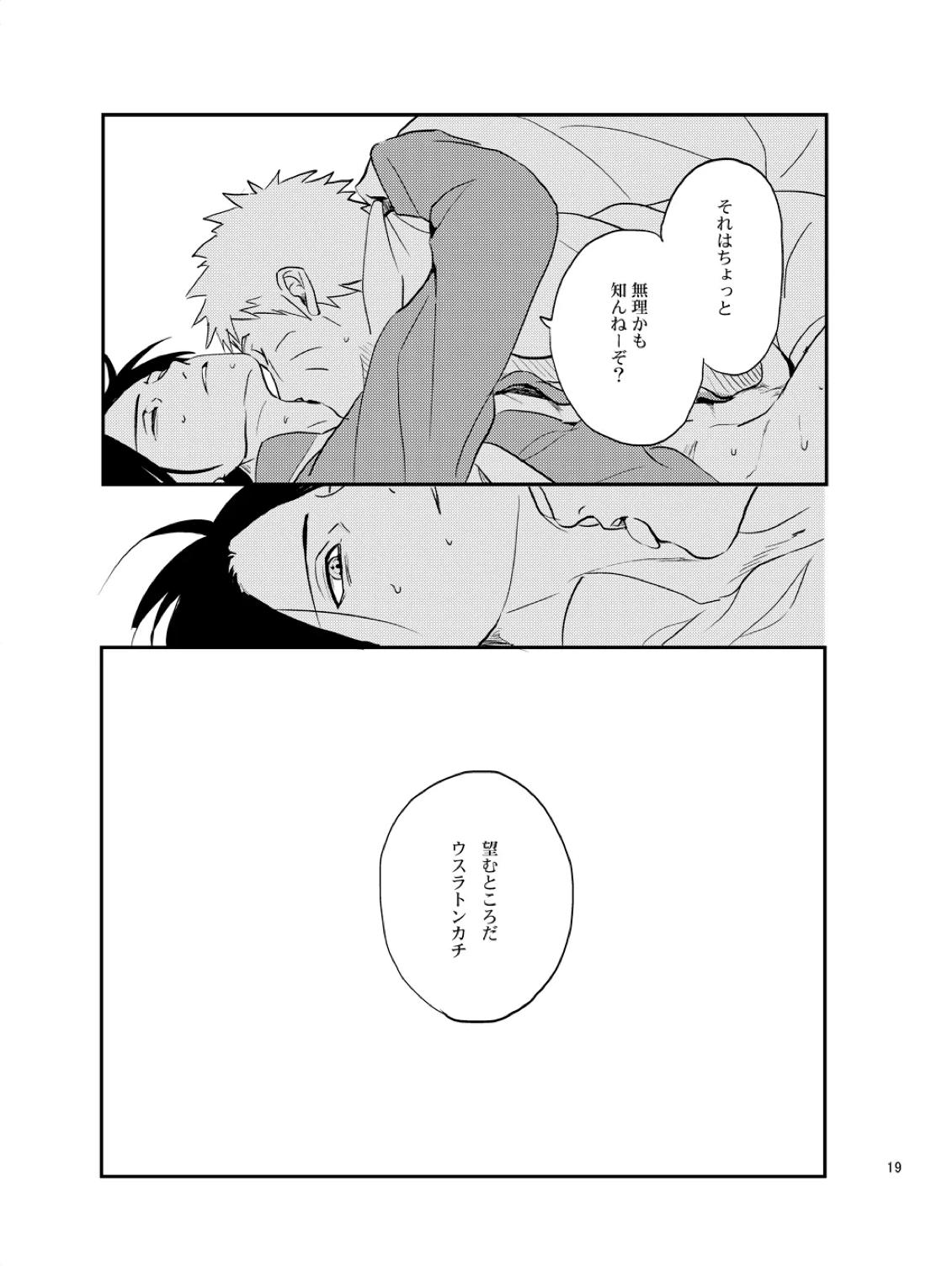 須佐能乎陥落【NARUTO/ナルサス】 page 18