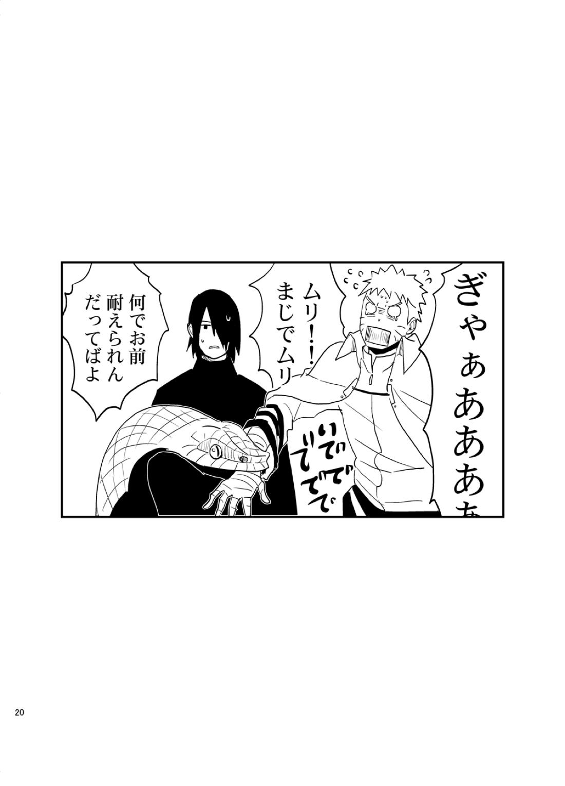 須佐能乎陥落【NARUTO/ナルサス】 page 19