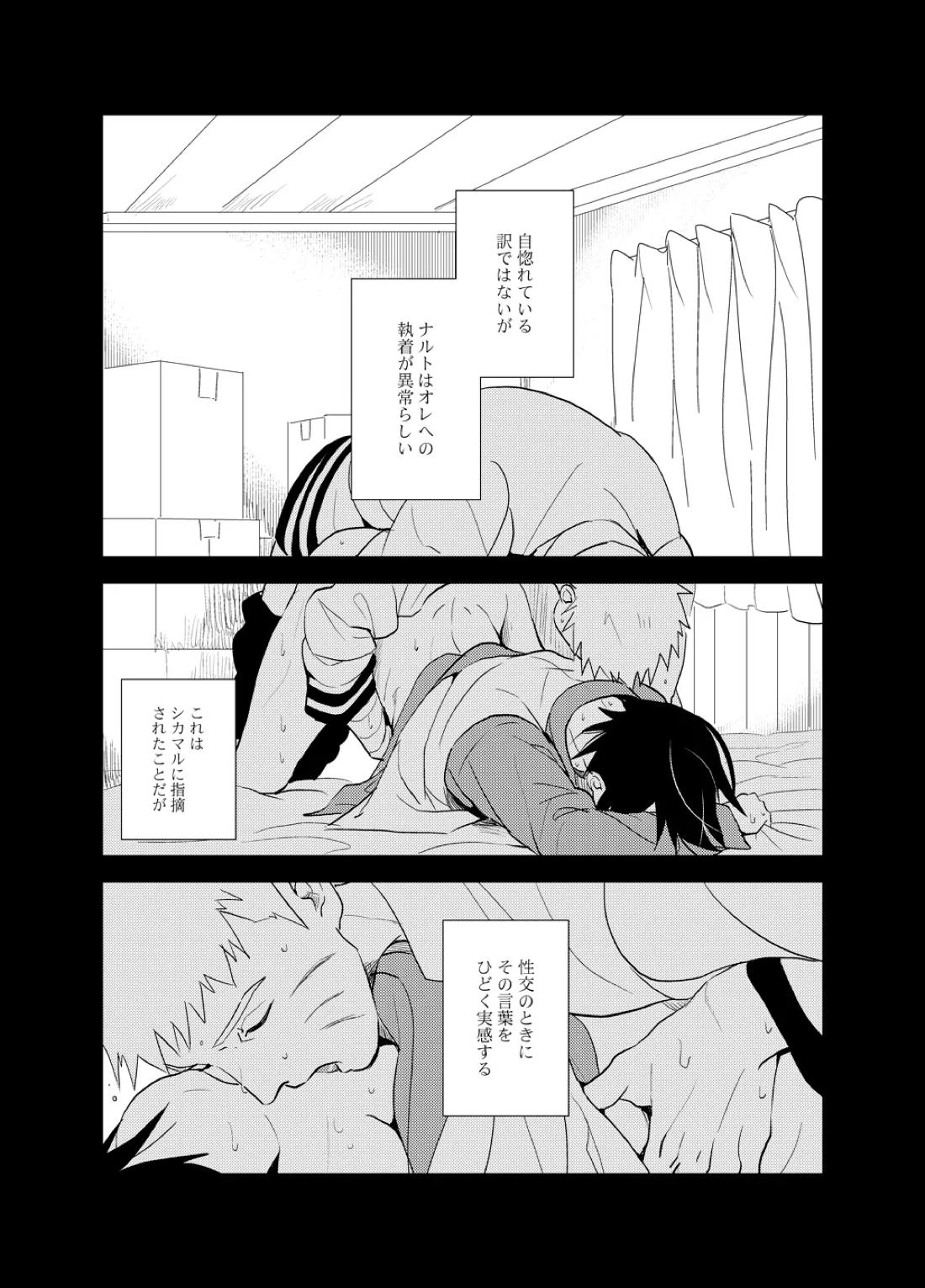 須佐能乎陥落【NARUTO/ナルサス】 page 20