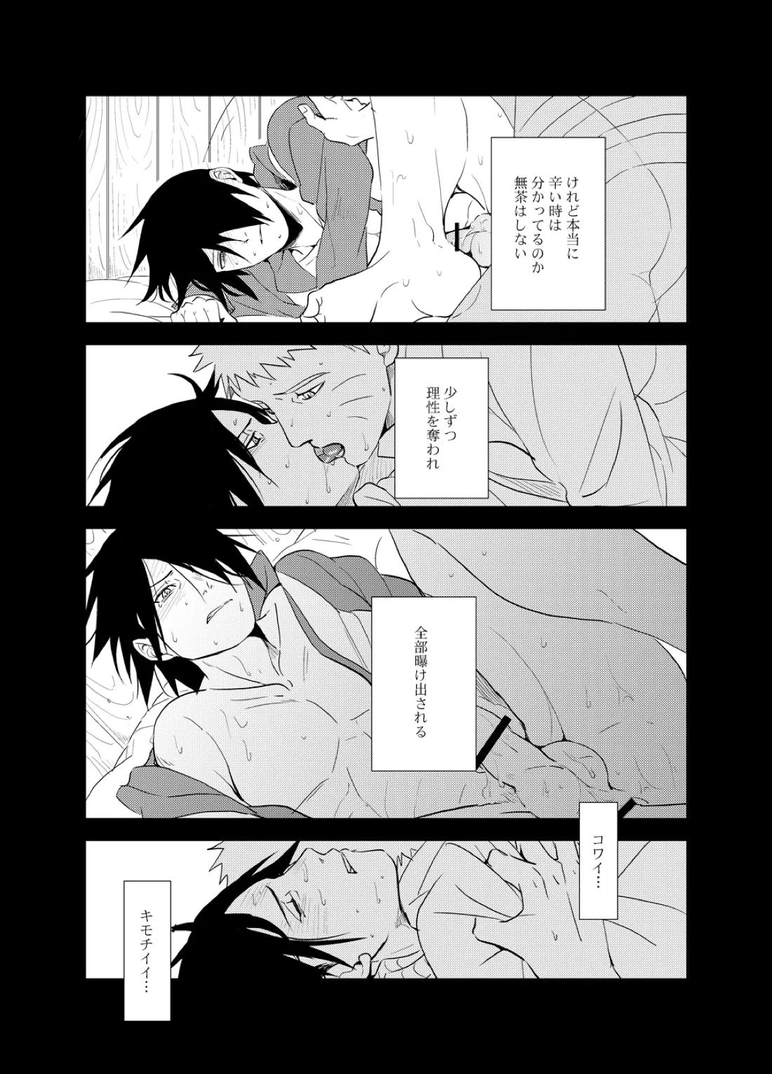 須佐能乎陥落【NARUTO/ナルサス】 page 22