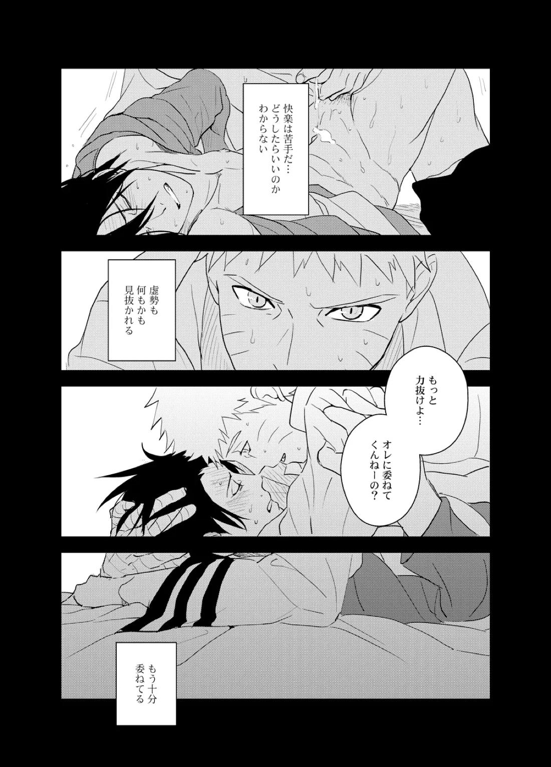 須佐能乎陥落【NARUTO/ナルサス】 page 23