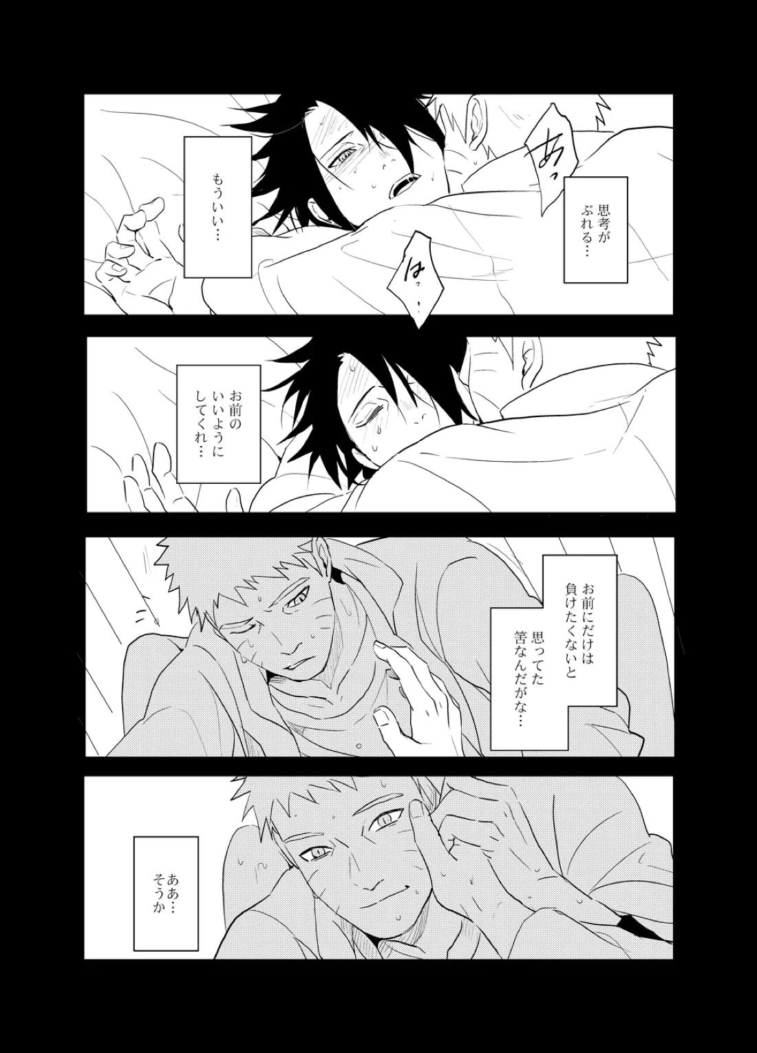 須佐能乎陥落【NARUTO/ナルサス】 page 24