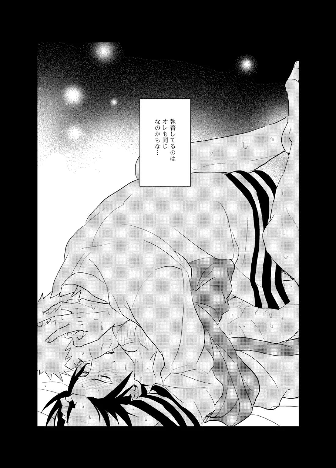 須佐能乎陥落【NARUTO/ナルサス】 page 25