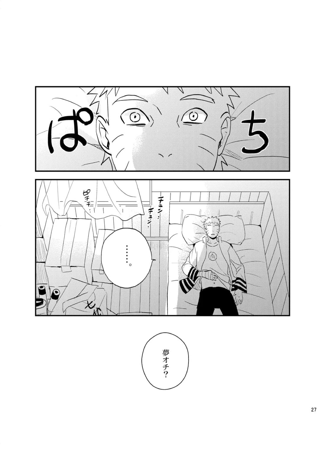 須佐能乎陥落【NARUTO/ナルサス】 page 26