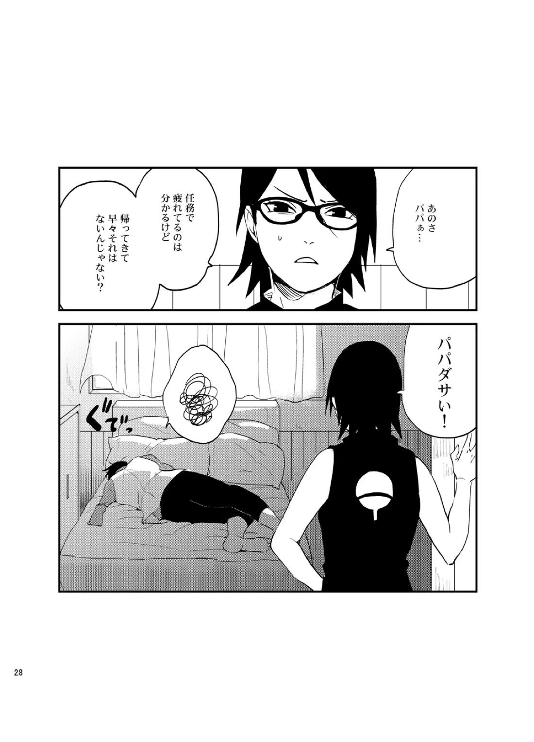須佐能乎陥落【NARUTO/ナルサス】 page 27