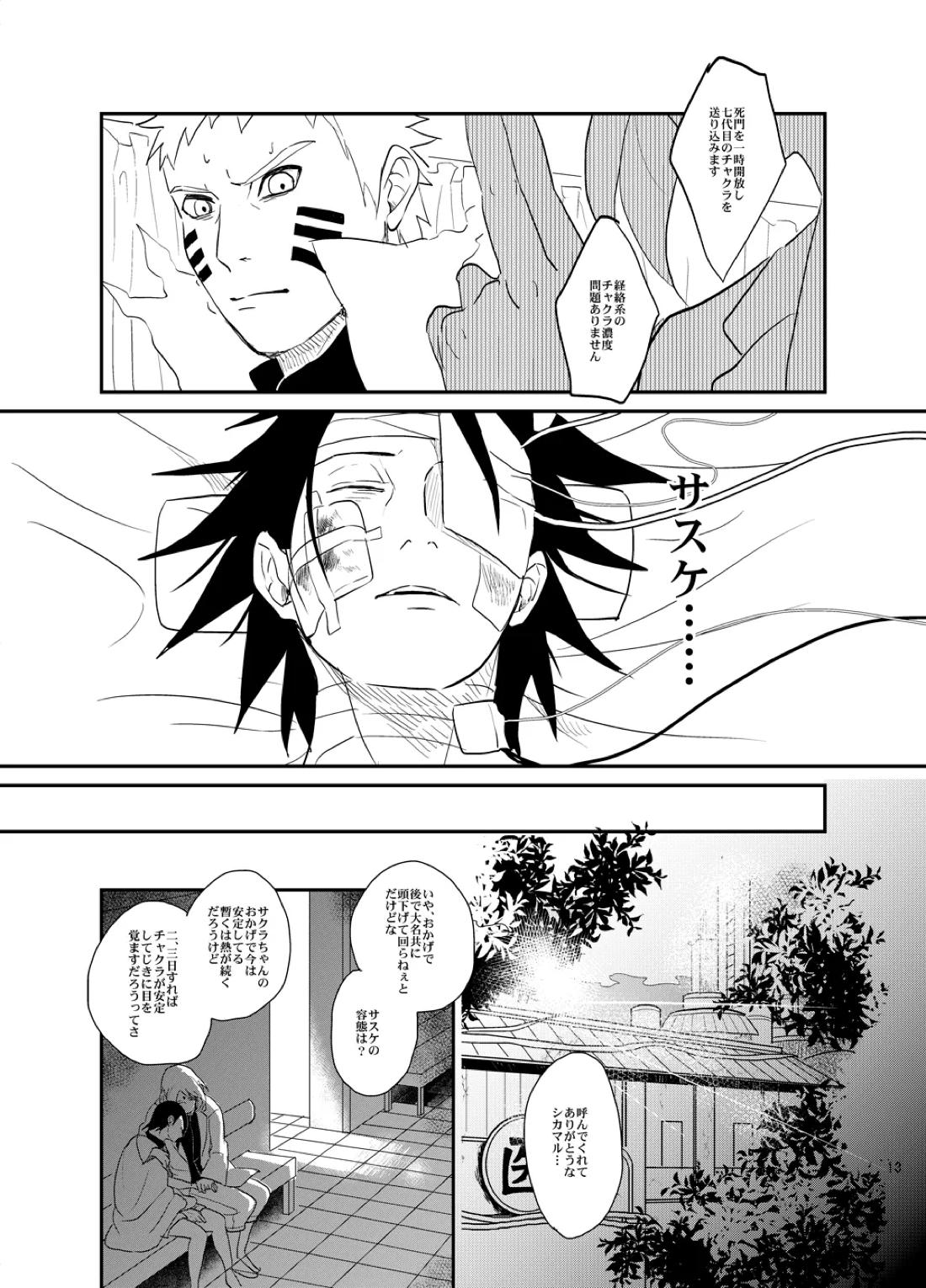 不断の絆 -序章-【NARUTO/ナルサス】 page 12