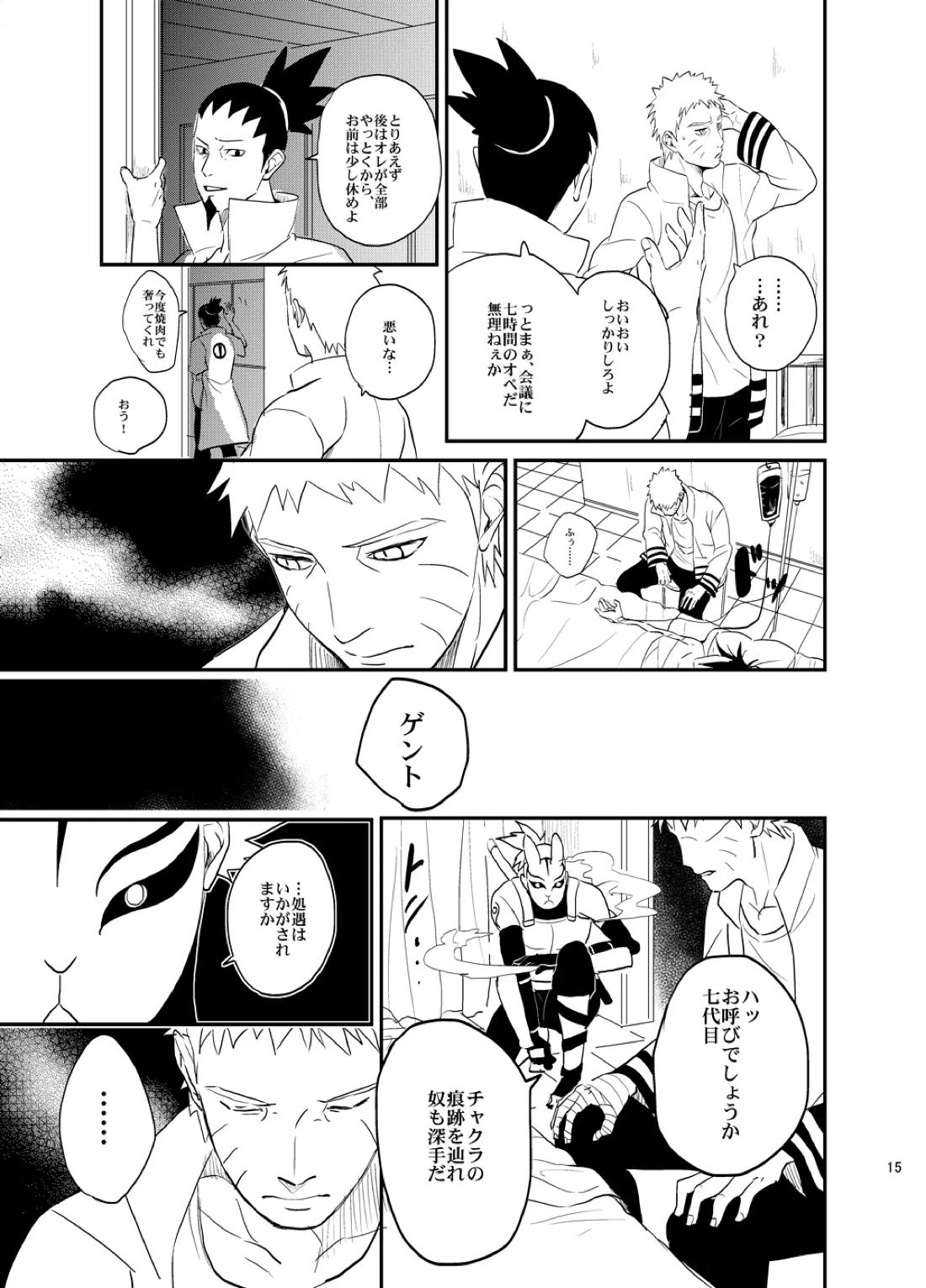 不断の絆 -序章-【NARUTO/ナルサス】 page 14