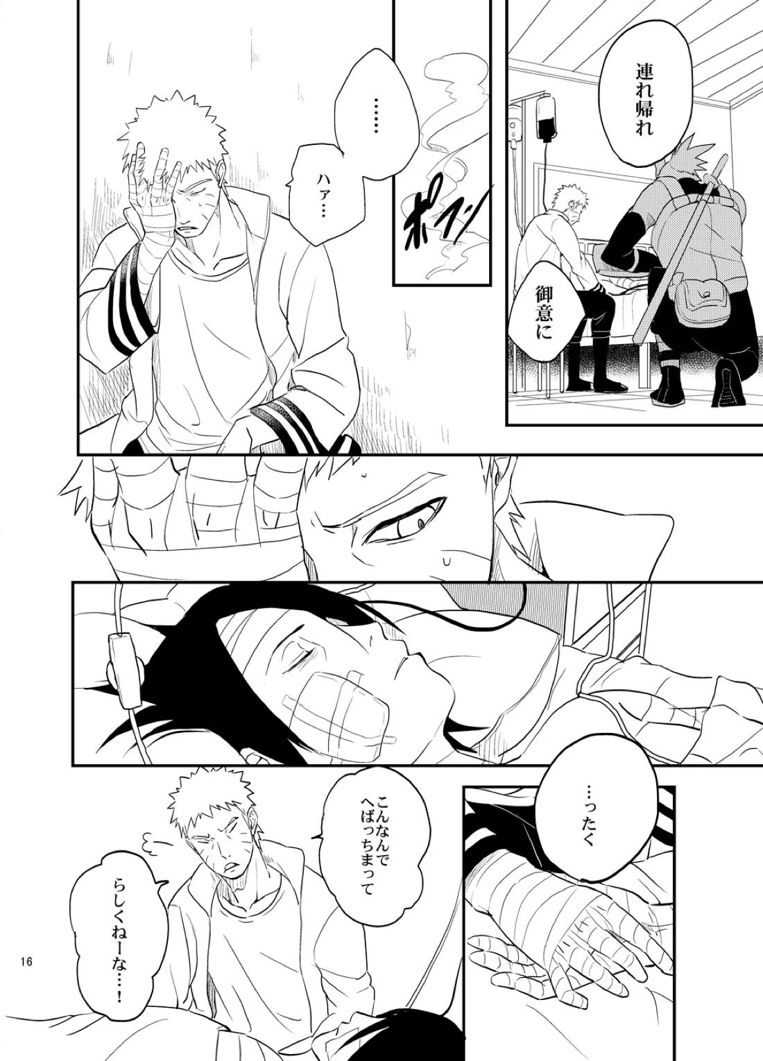 不断の絆 -序章-【NARUTO/ナルサス】 page 15