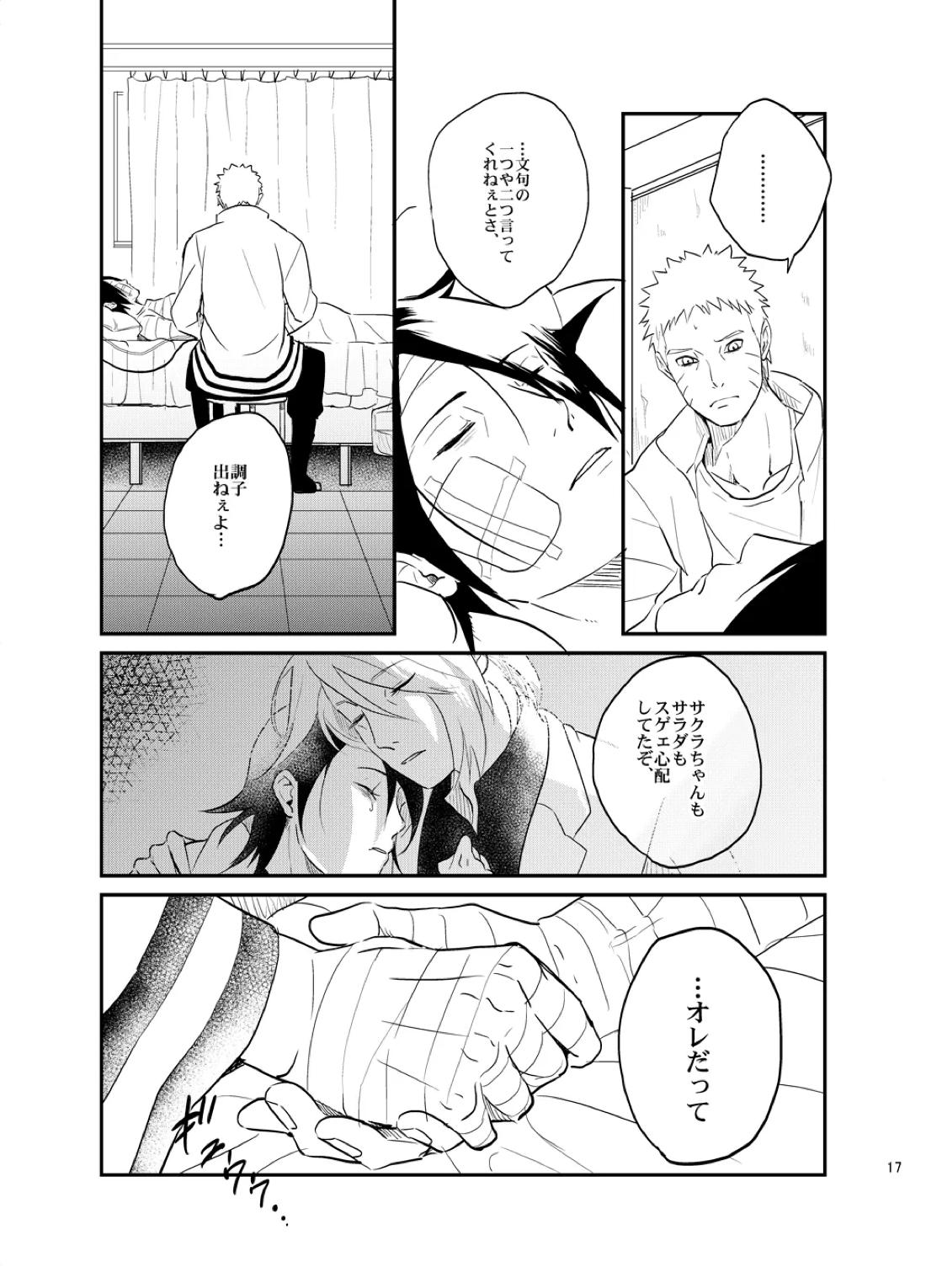 不断の絆 -序章-【NARUTO/ナルサス】 page 16