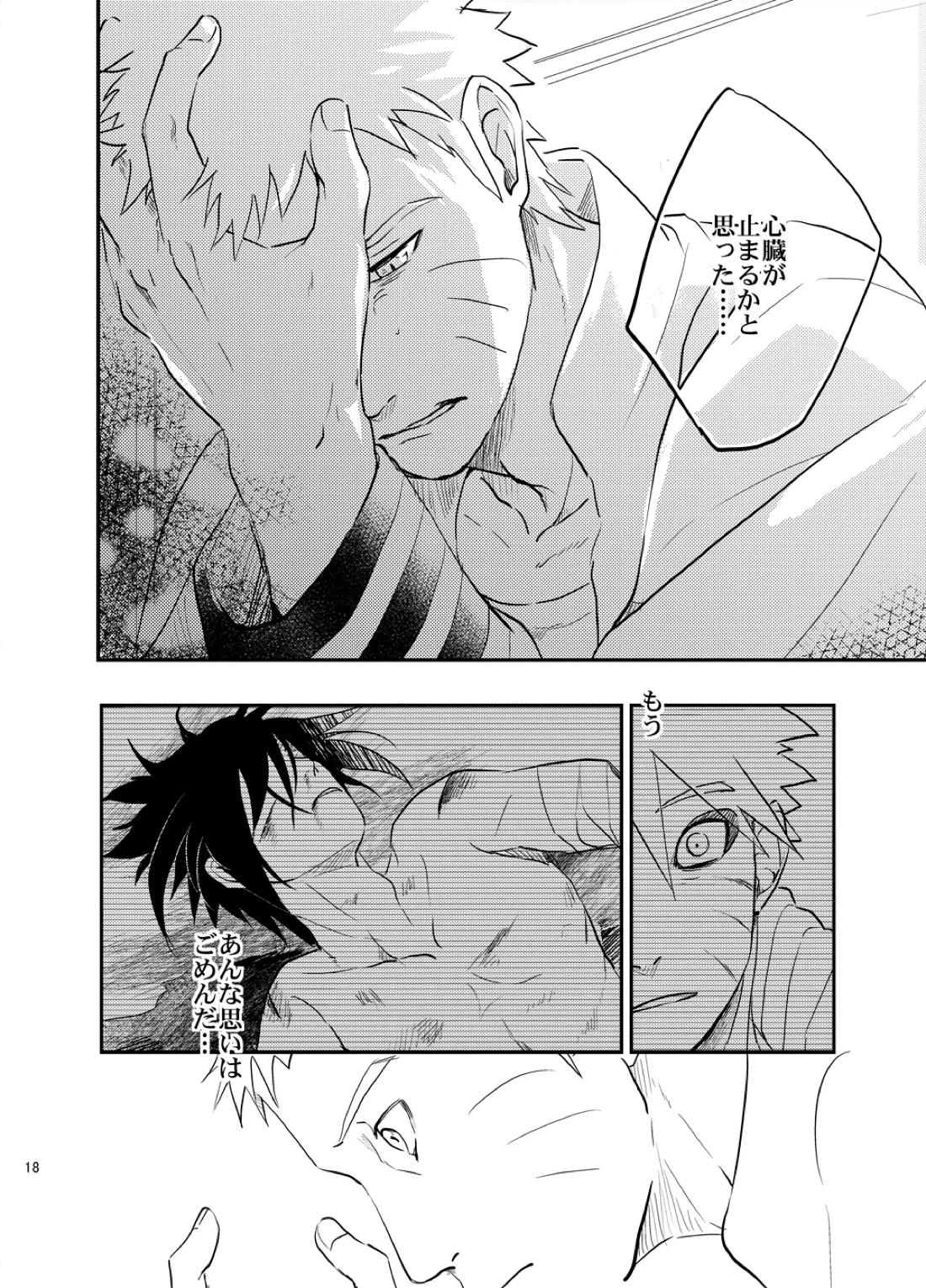 不断の絆 -序章-【NARUTO/ナルサス】 page 17
