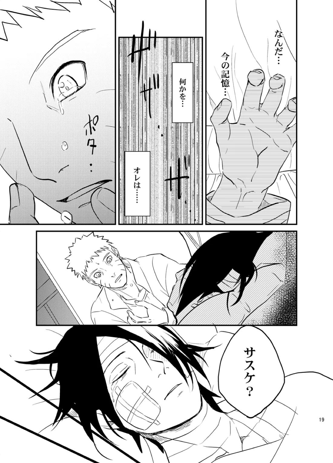 不断の絆 -序章-【NARUTO/ナルサス】 page 18