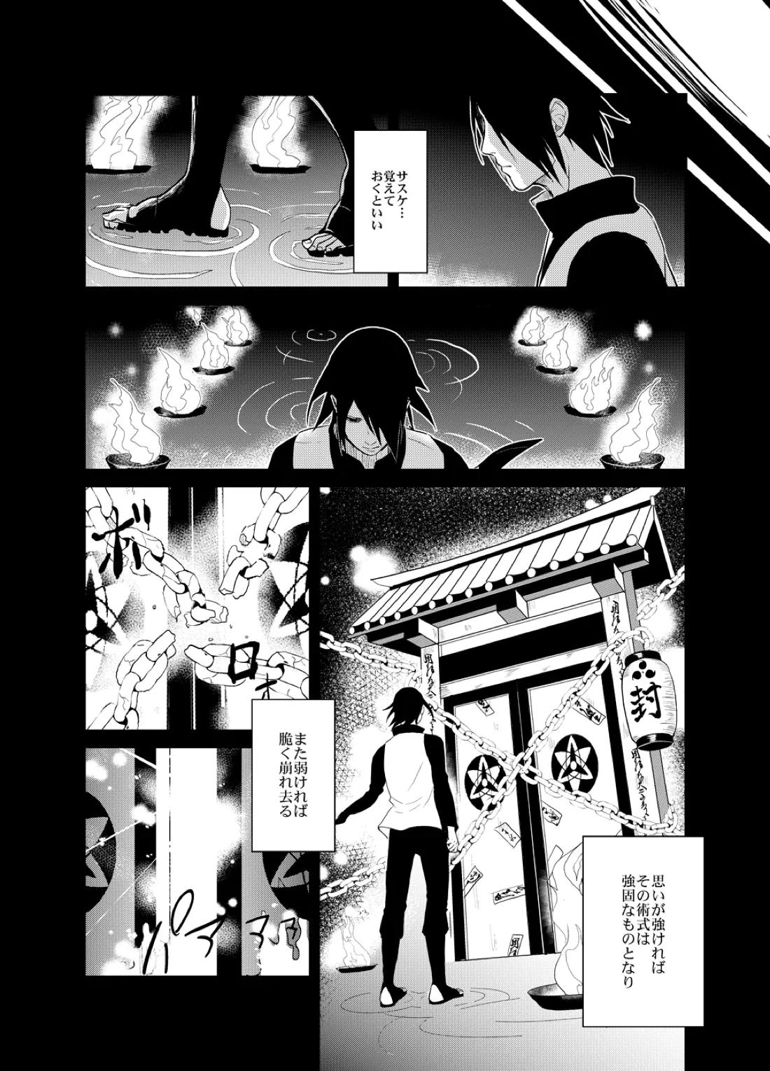 不断の絆 -序章-【NARUTO/ナルサス】 page 19