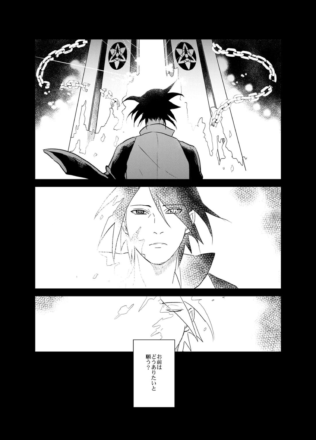 不断の絆 -序章-【NARUTO/ナルサス】 page 20