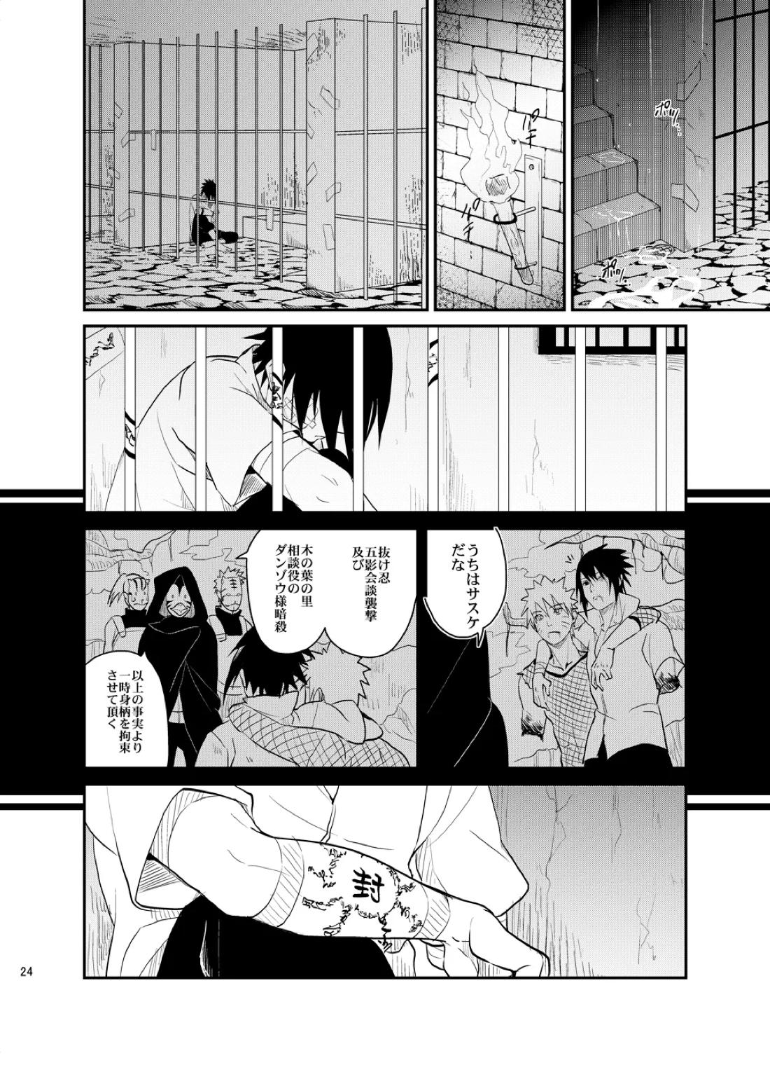 不断の絆 -序章-【NARUTO/ナルサス】 page 23