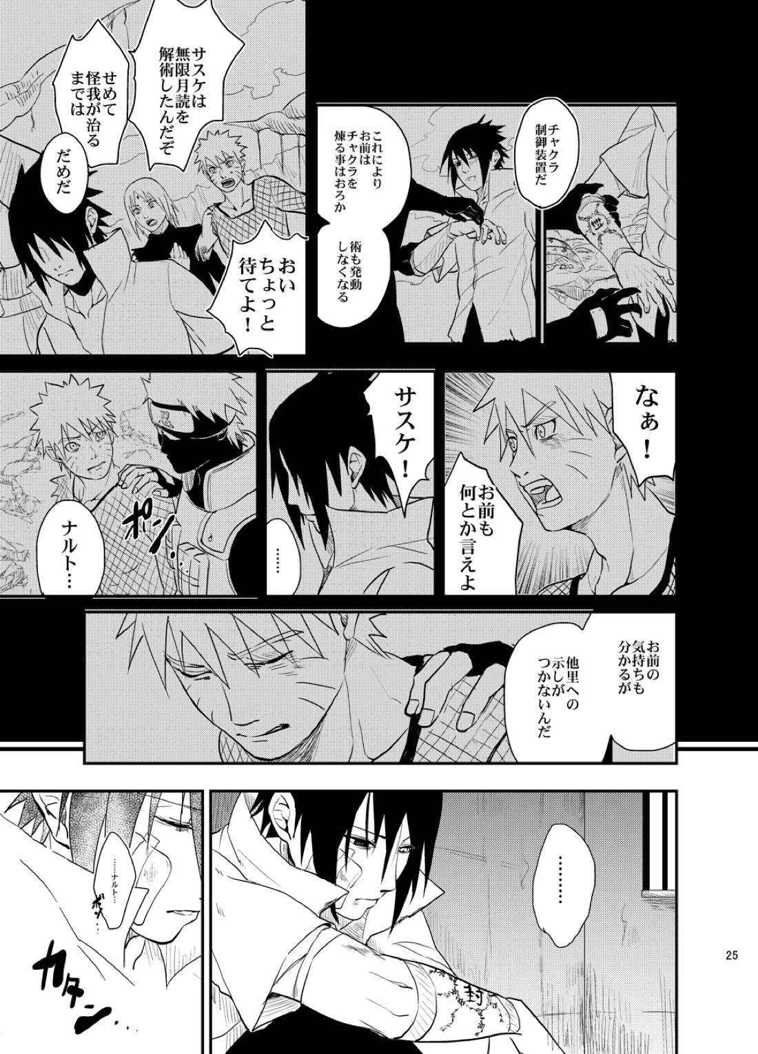 不断の絆 -序章-【NARUTO/ナルサス】 page 24