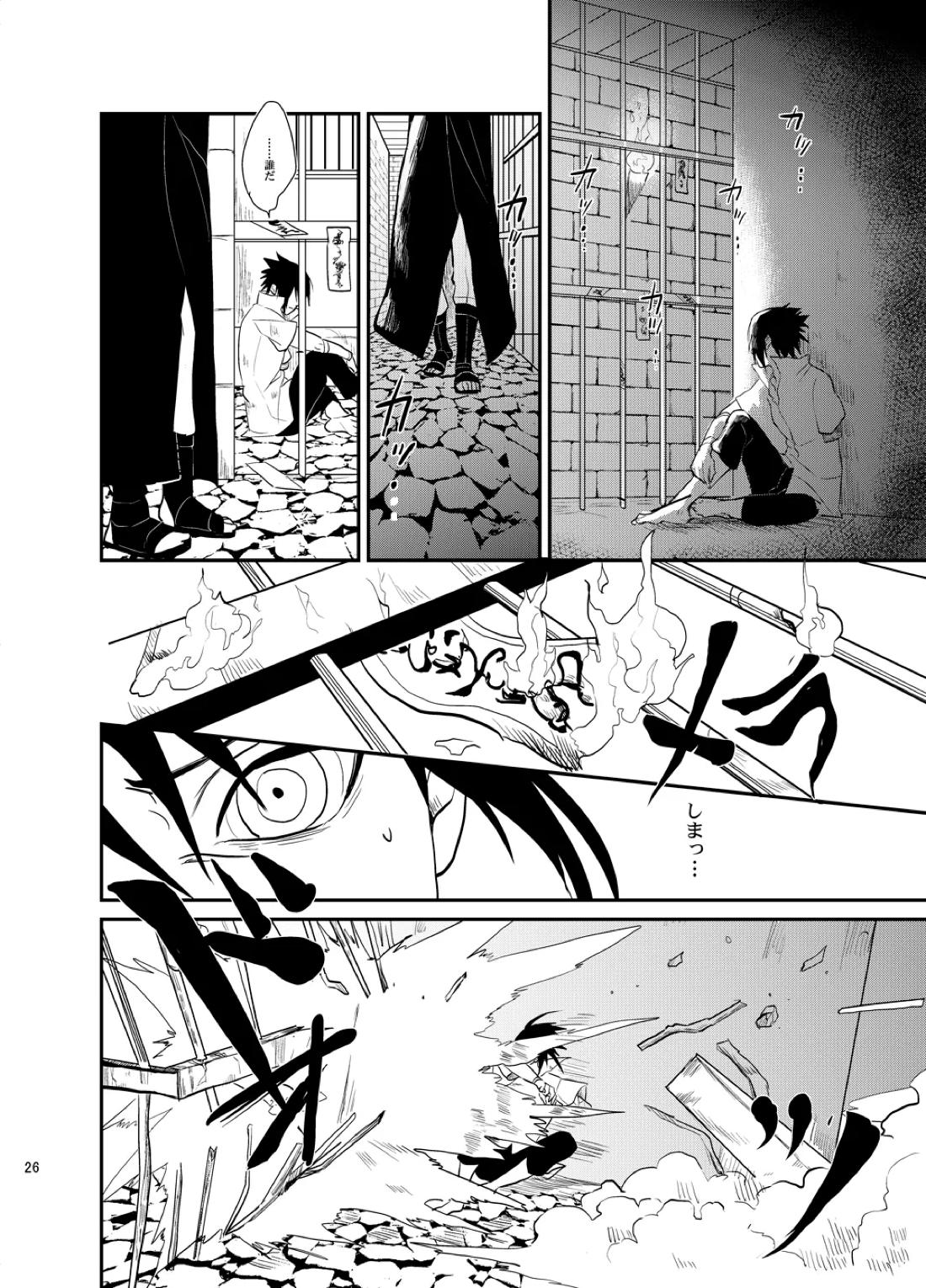 不断の絆 -序章-【NARUTO/ナルサス】 page 25
