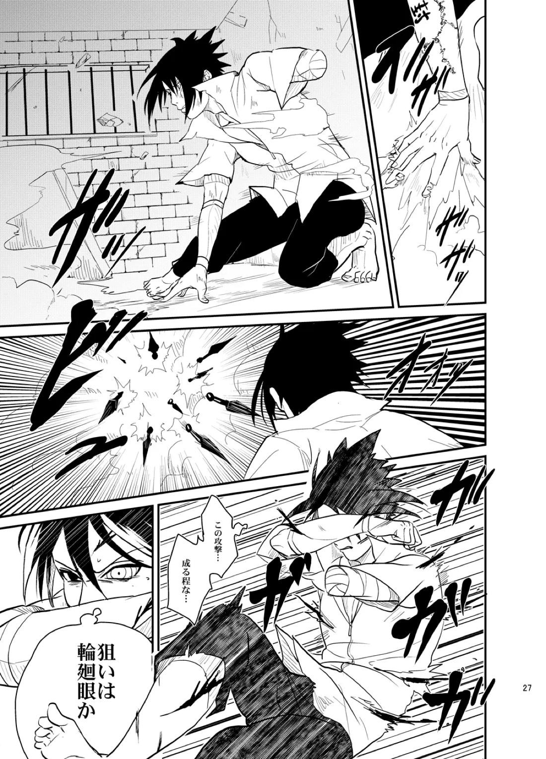 不断の絆 -序章-【NARUTO/ナルサス】 page 26