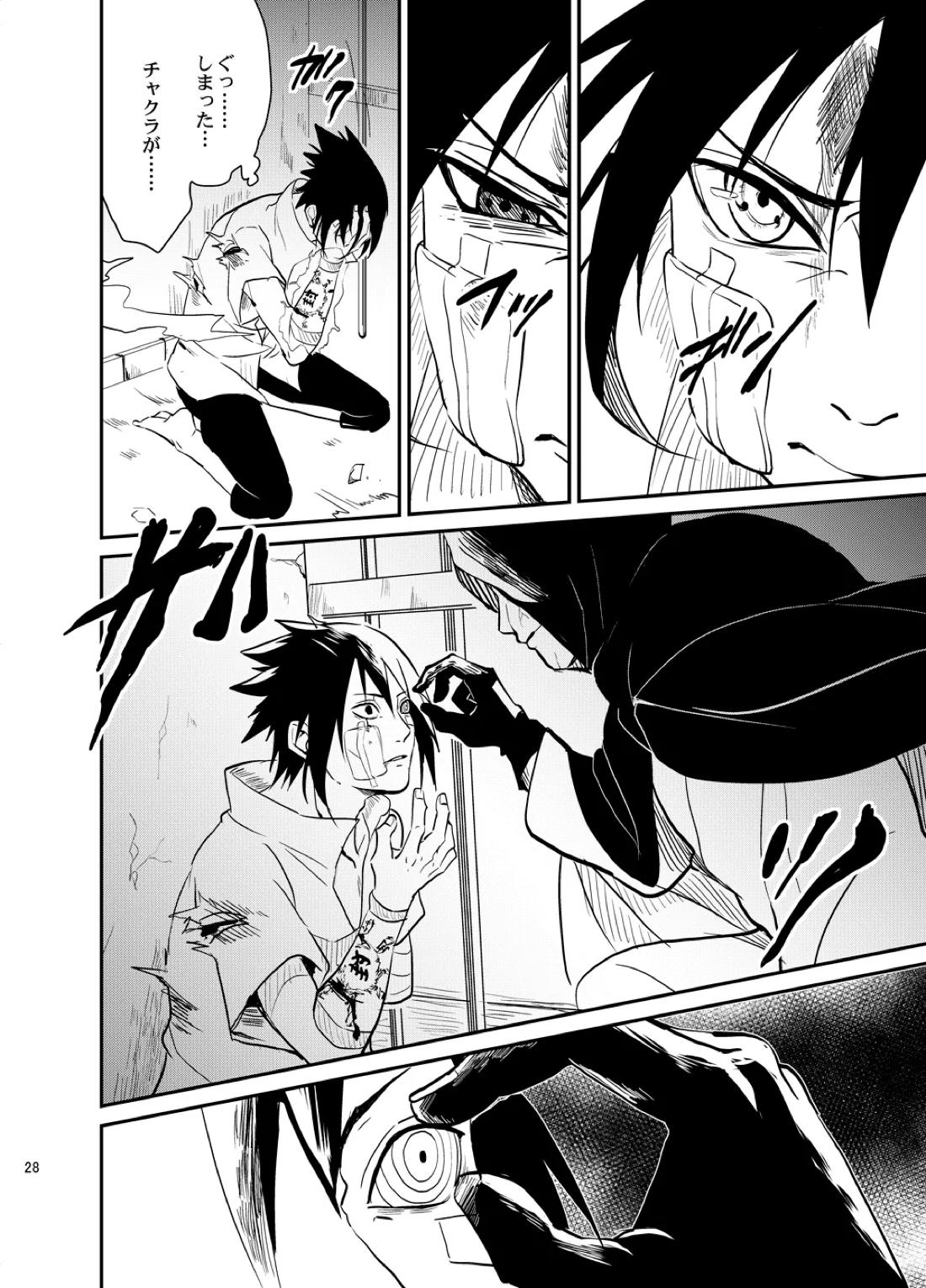 不断の絆 -序章-【NARUTO/ナルサス】 page 27