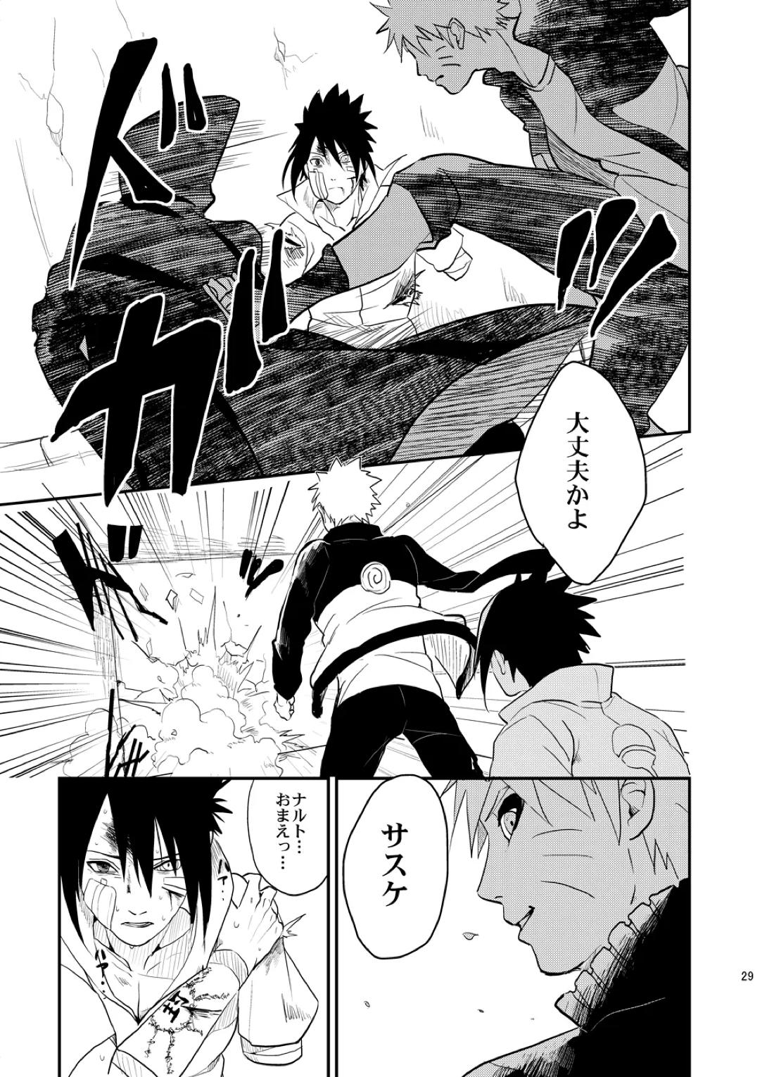 不断の絆 -序章-【NARUTO/ナルサス】 page 28