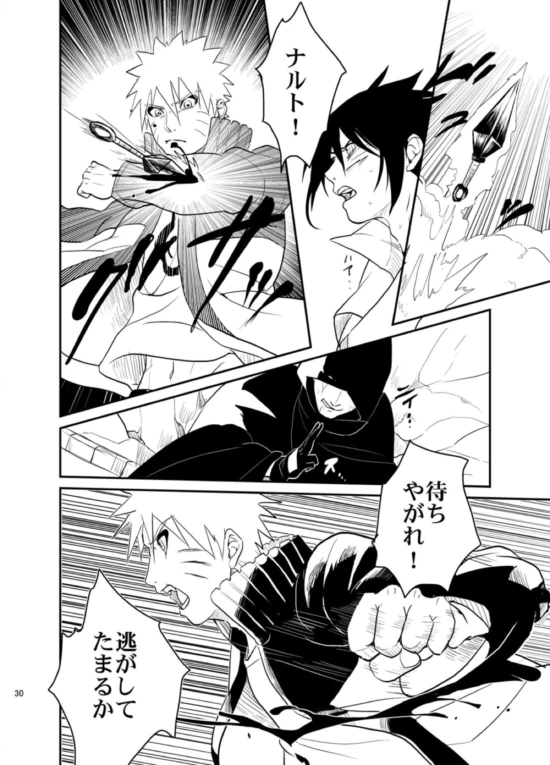 不断の絆 -序章-【NARUTO/ナルサス】 page 29
