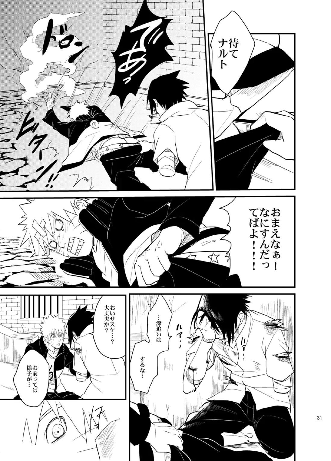 不断の絆 -序章-【NARUTO/ナルサス】 page 30