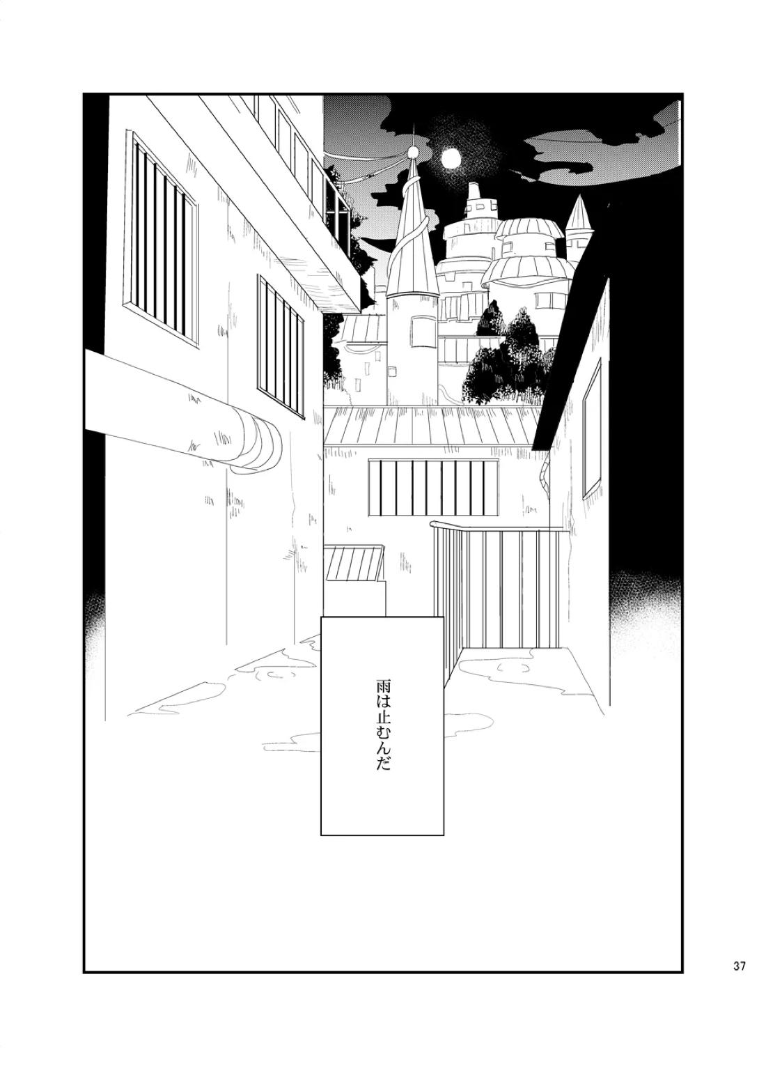 不断の絆 -序章-【NARUTO/ナルサス】 page 36