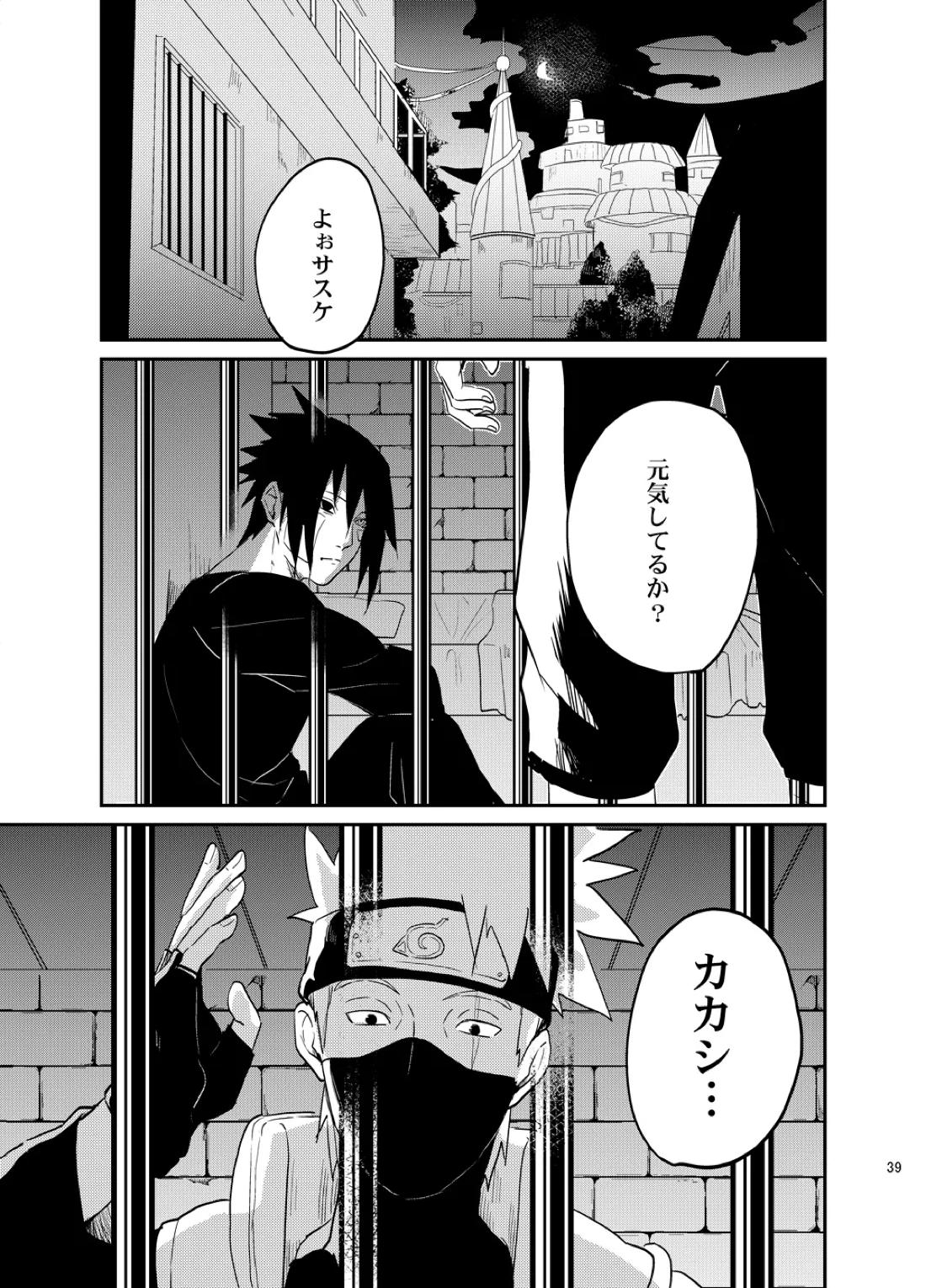不断の絆 -序章-【NARUTO/ナルサス】 page 38