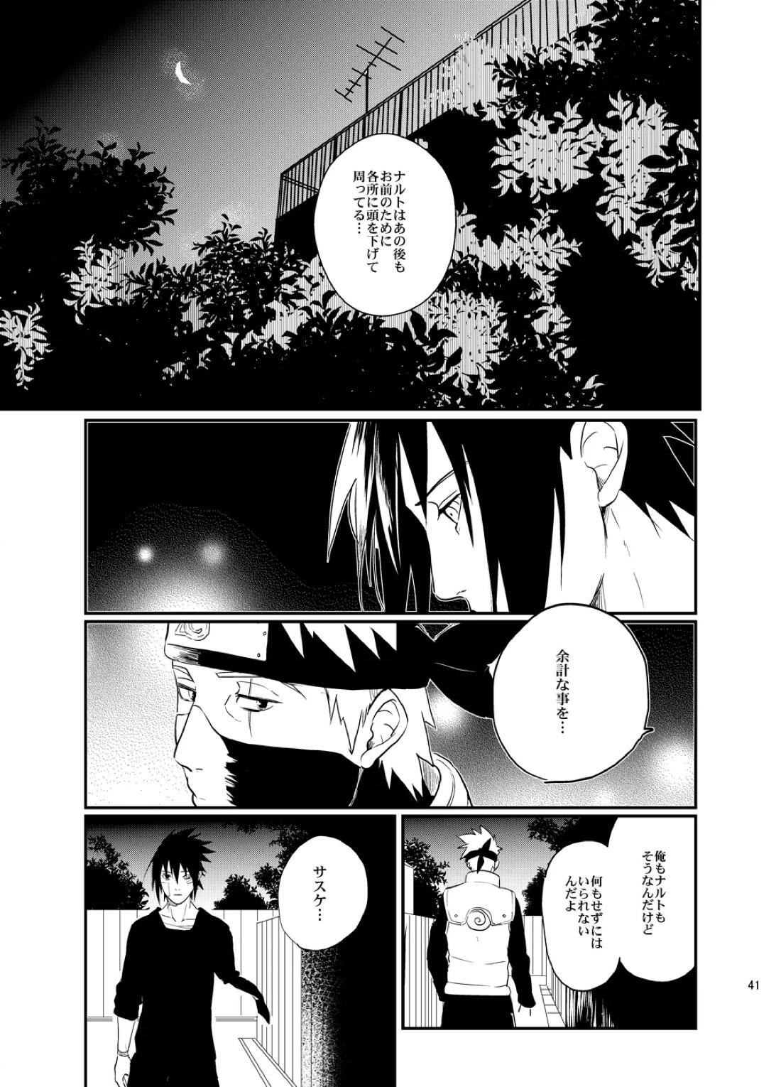 不断の絆 -序章-【NARUTO/ナルサス】 page 40