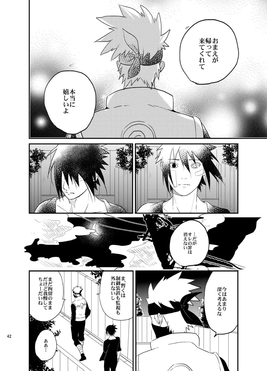 不断の絆 -序章-【NARUTO/ナルサス】 page 41