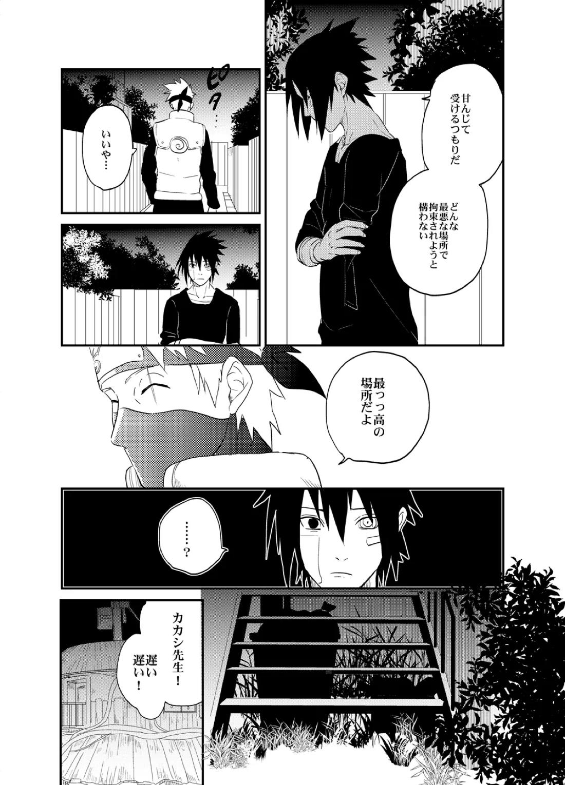 不断の絆 -序章-【NARUTO/ナルサス】 page 42