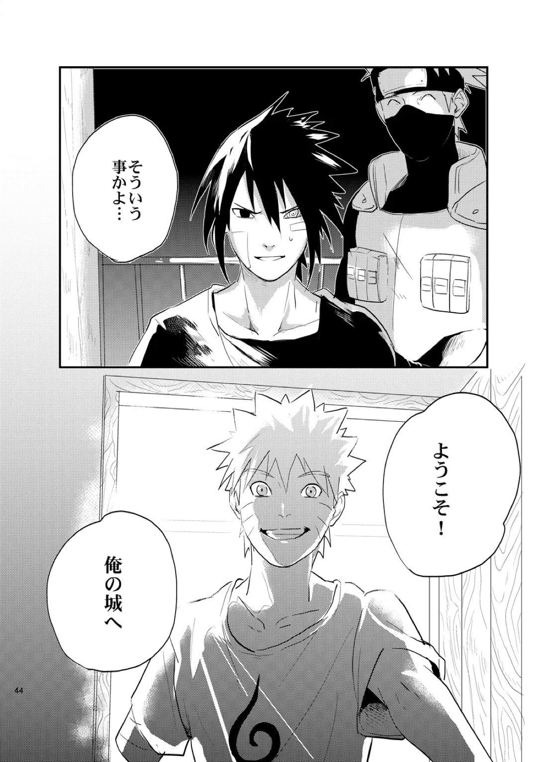 不断の絆 -序章-【NARUTO/ナルサス】 page 43