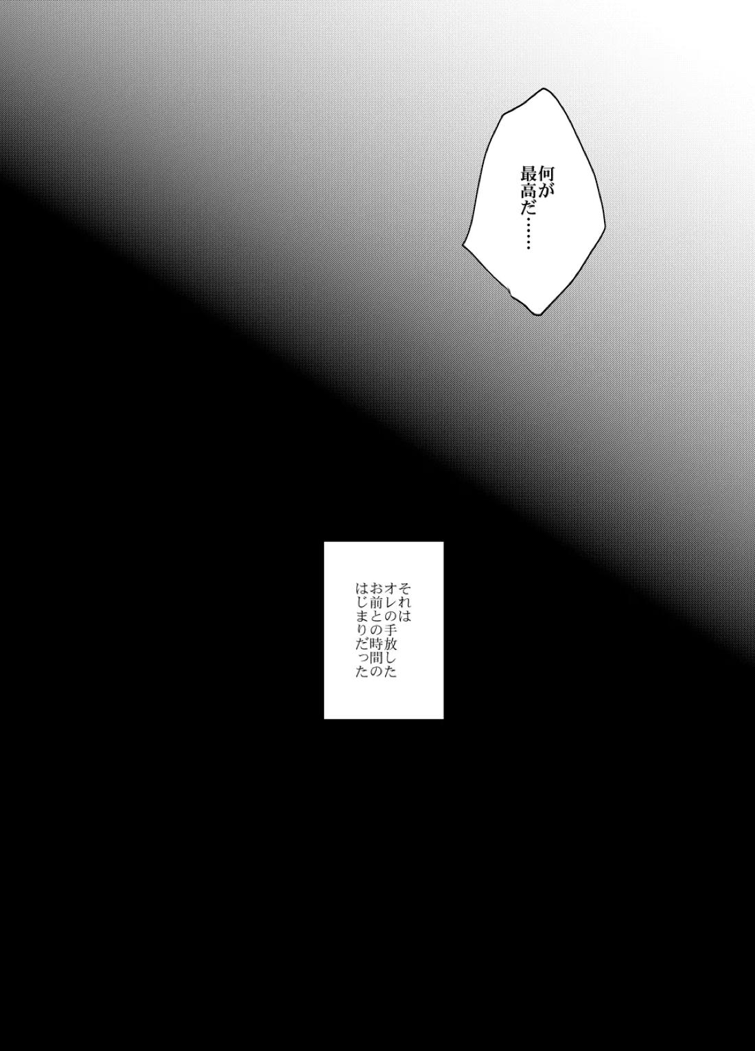 不断の絆 -序章-【NARUTO/ナルサス】 page 44