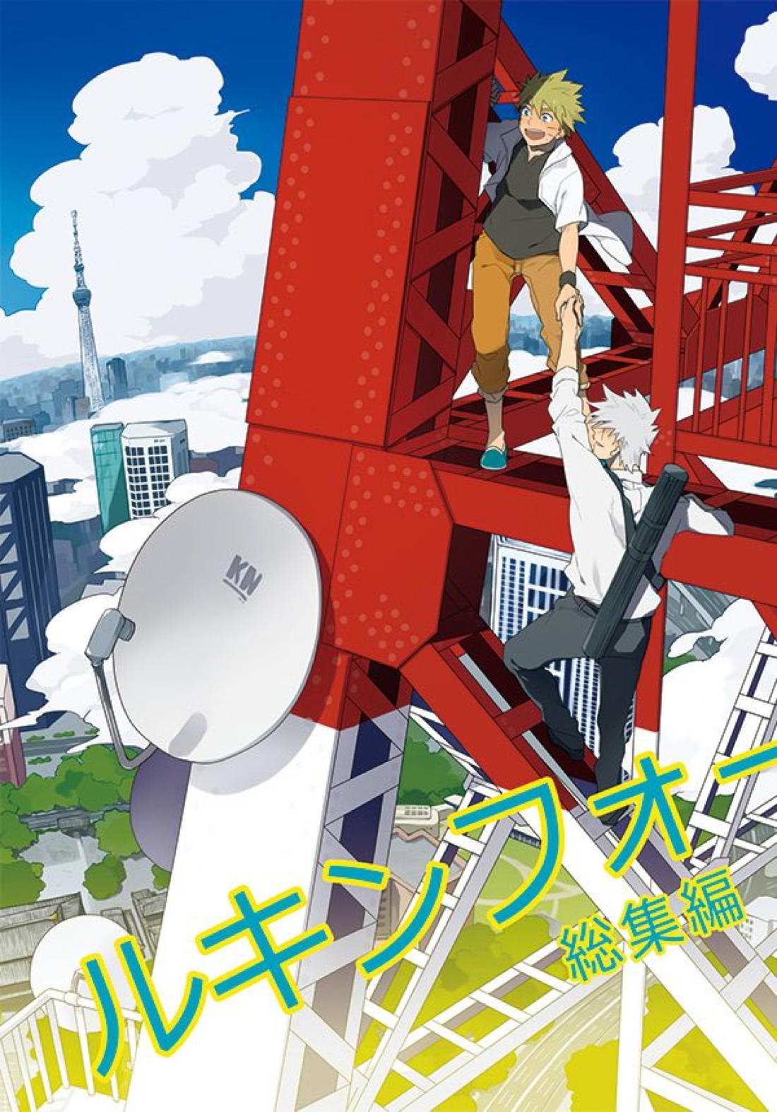 Recommended BL manga "ルキンフォー総集編【NARUTO/カカナル】" cover image
