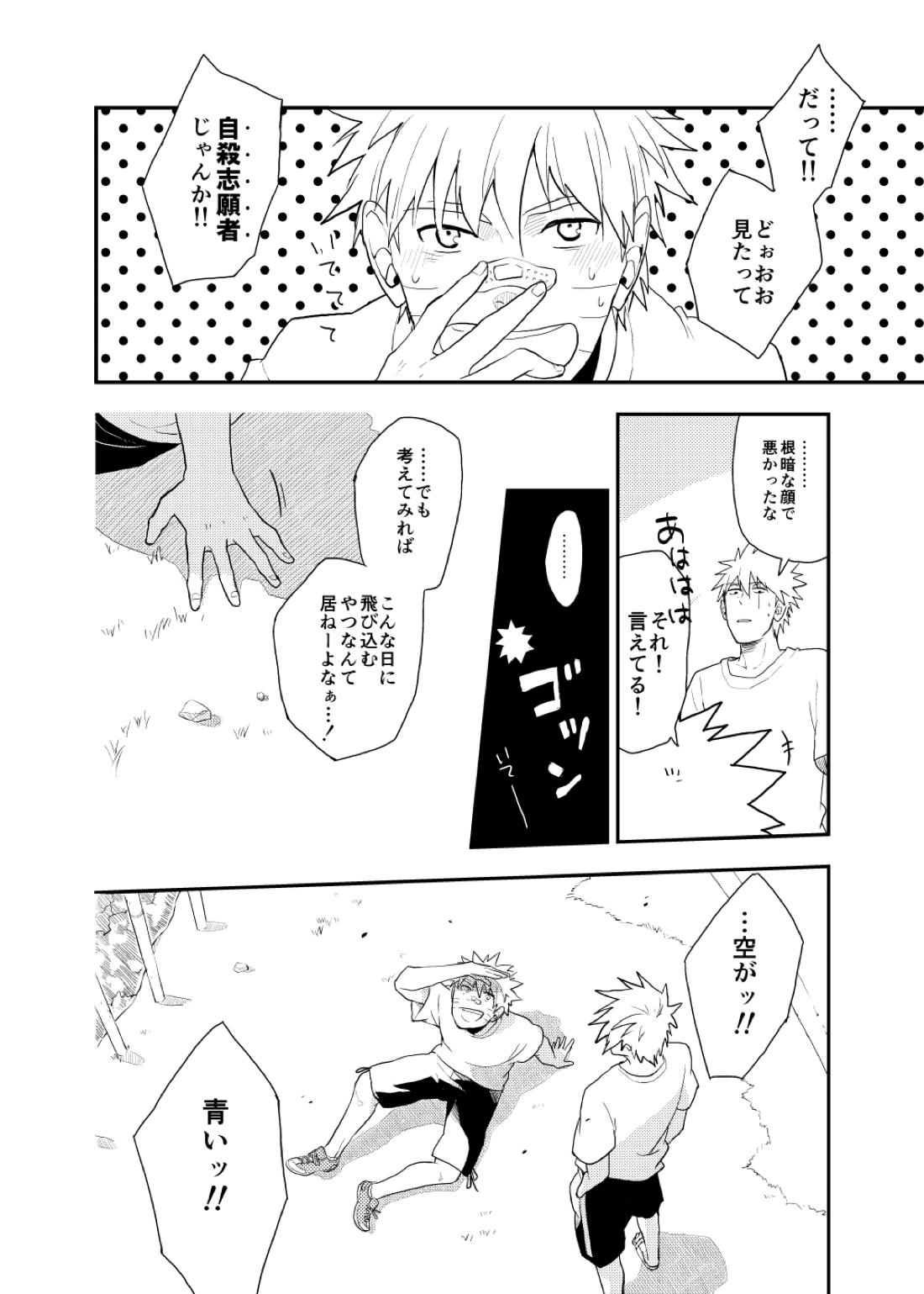 ルキンフォー総集編【NARUTO/カカナル】 page 12