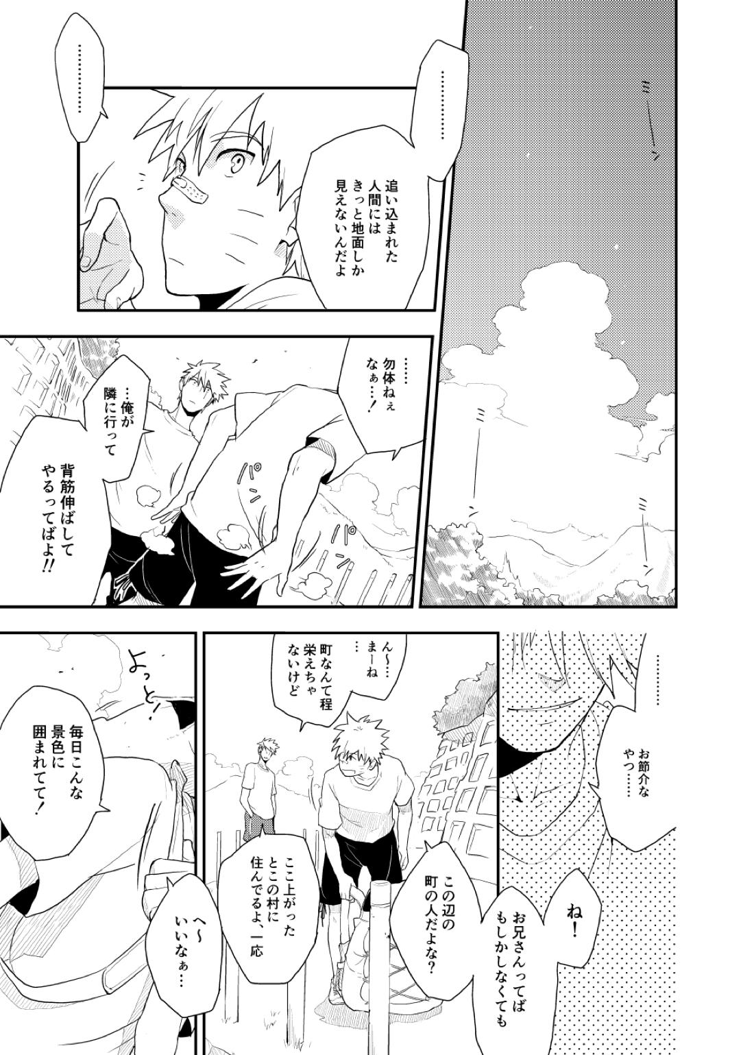 ルキンフォー総集編【NARUTO/カカナル】 page 13