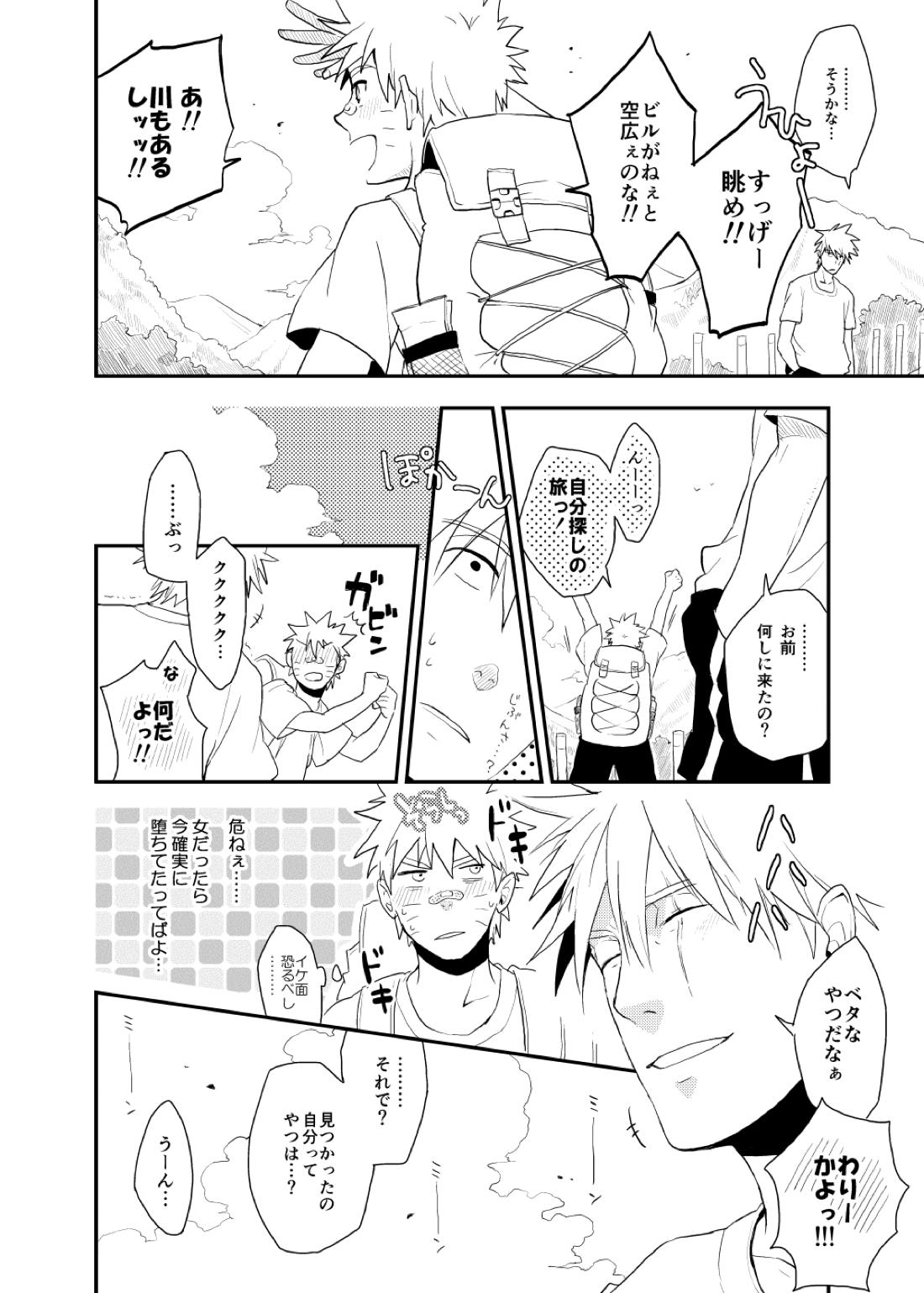 ルキンフォー総集編【NARUTO/カカナル】 page 14