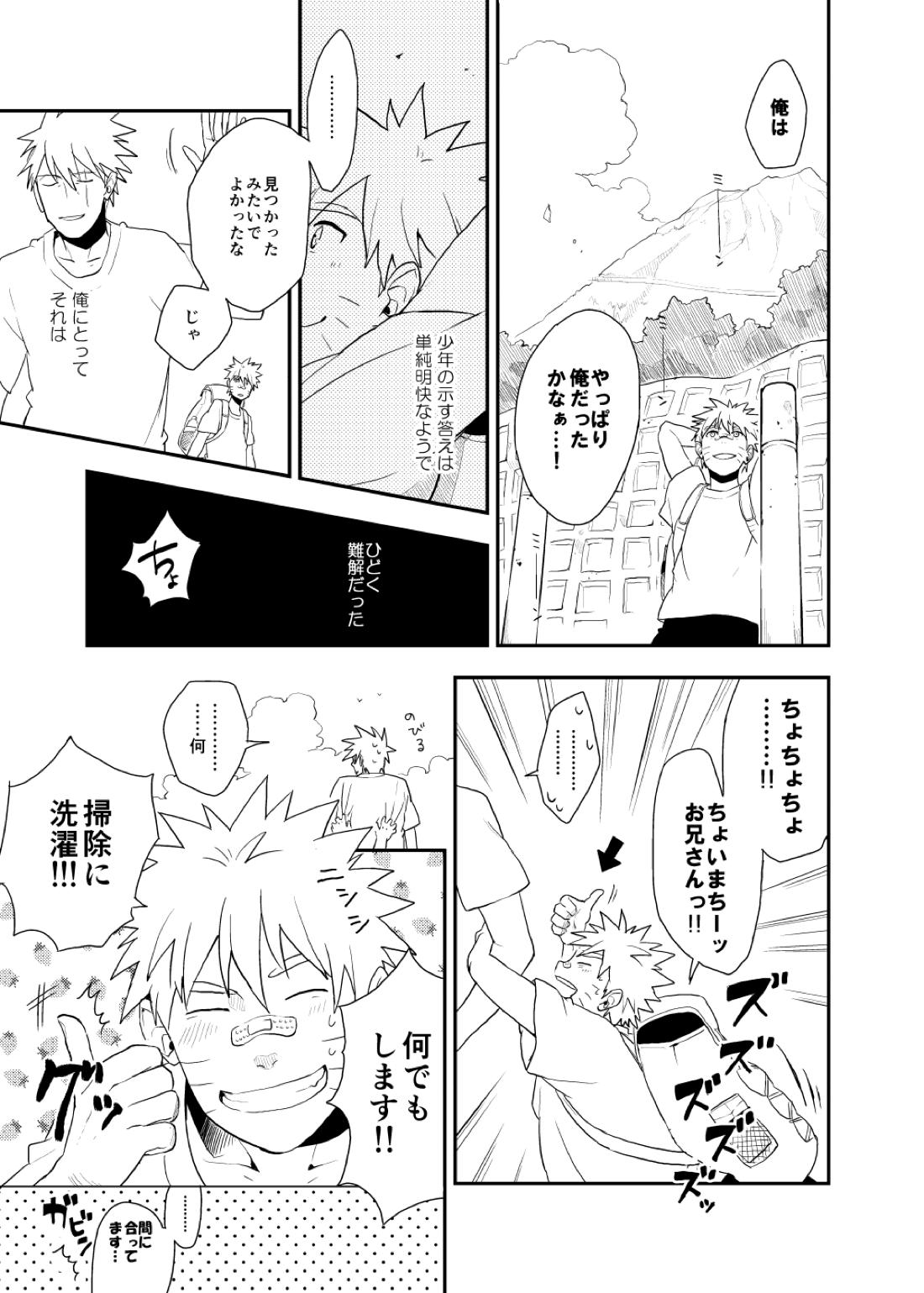 ルキンフォー総集編【NARUTO/カカナル】 page 15
