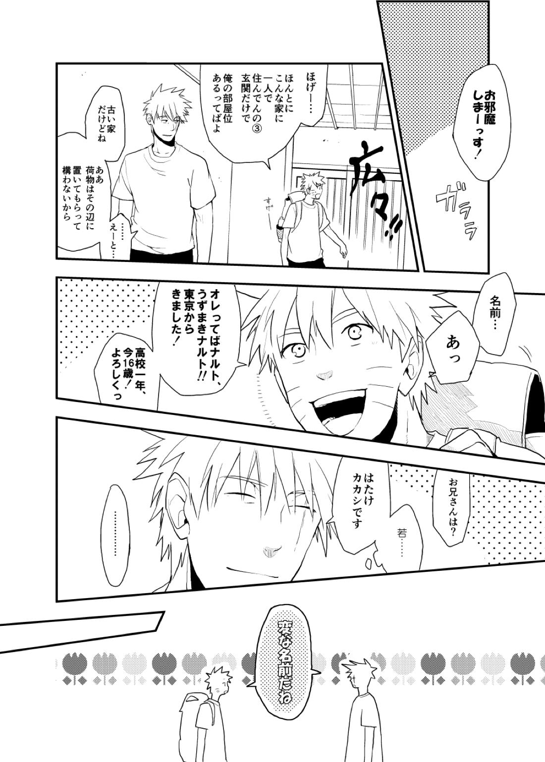 ルキンフォー総集編【NARUTO/カカナル】 page 16