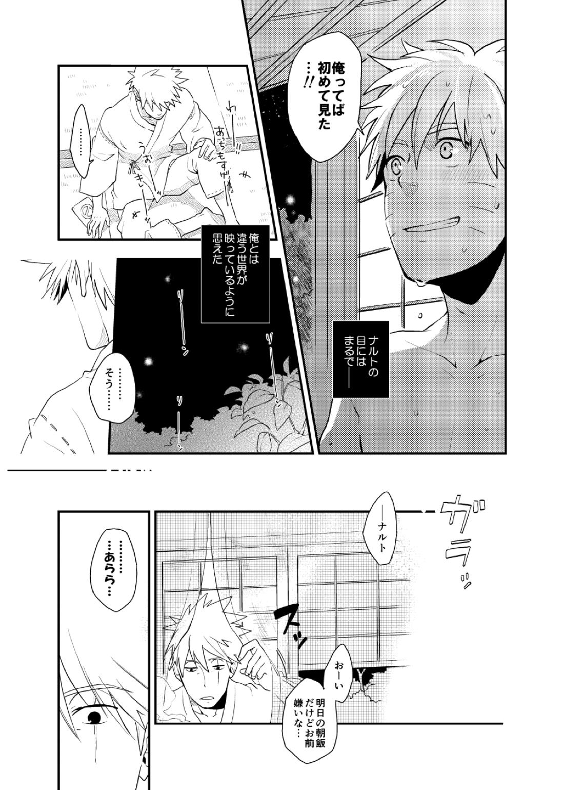 ルキンフォー総集編【NARUTO/カカナル】 page 19