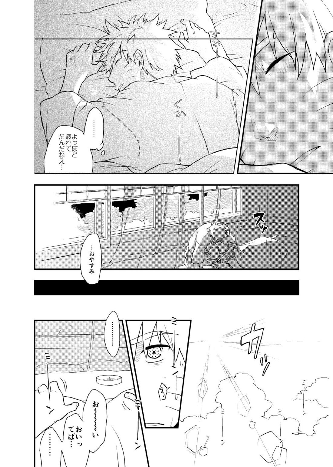 ルキンフォー総集編【NARUTO/カカナル】 page 20