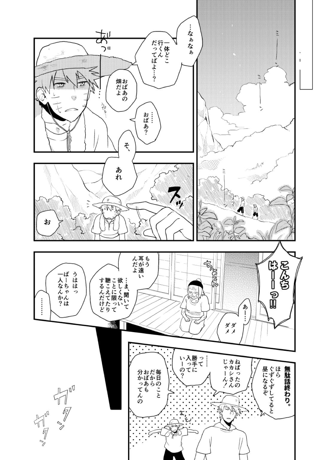 ルキンフォー総集編【NARUTO/カカナル】 page 22