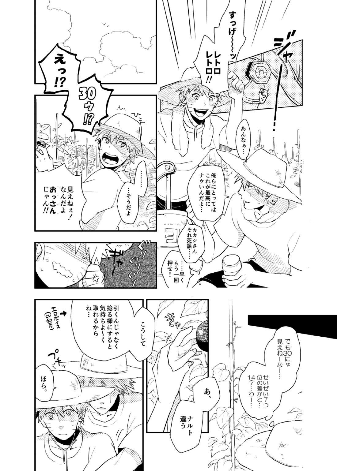 ルキンフォー総集編【NARUTO/カカナル】 page 23