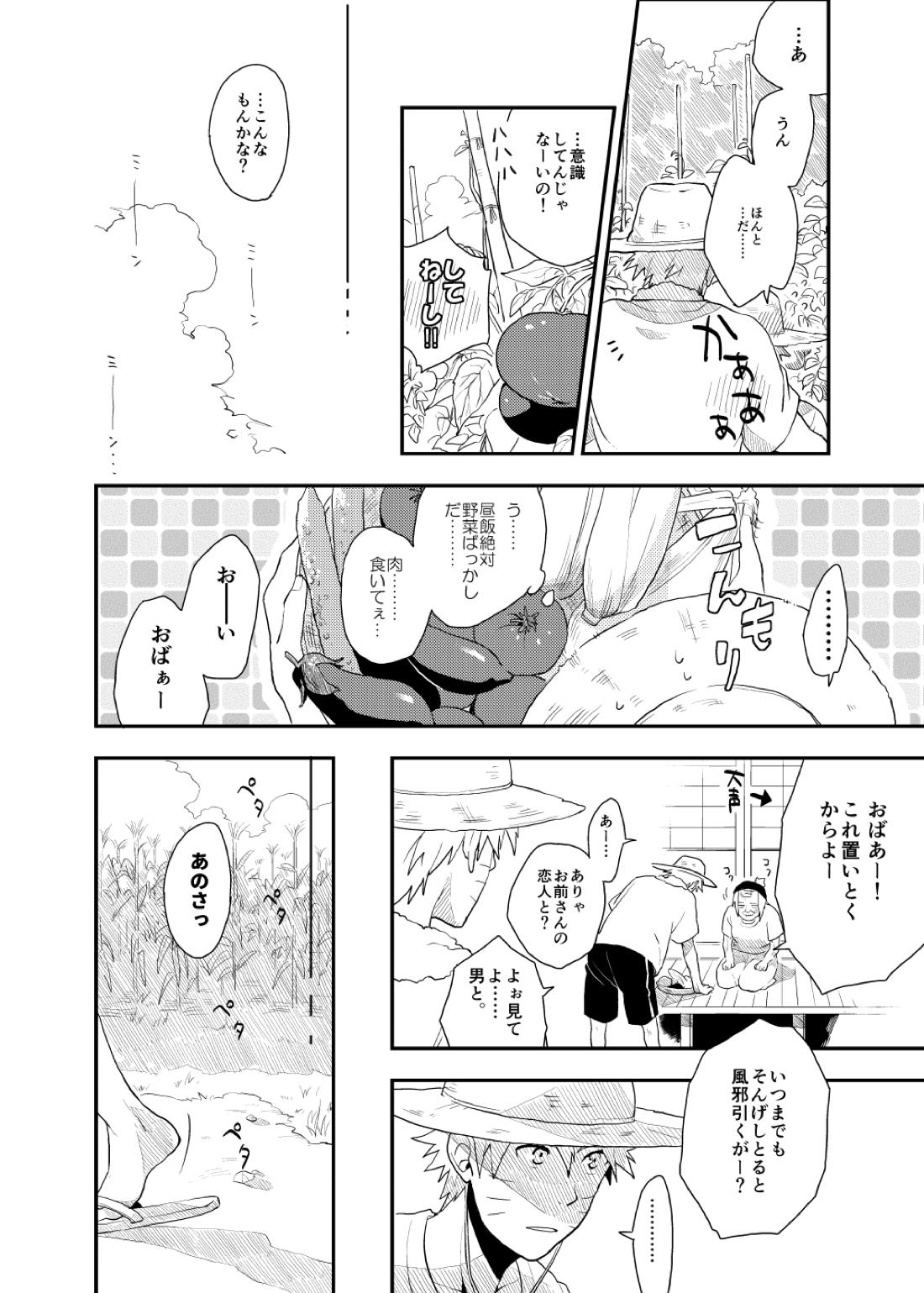 ルキンフォー総集編【NARUTO/カカナル】 page 24