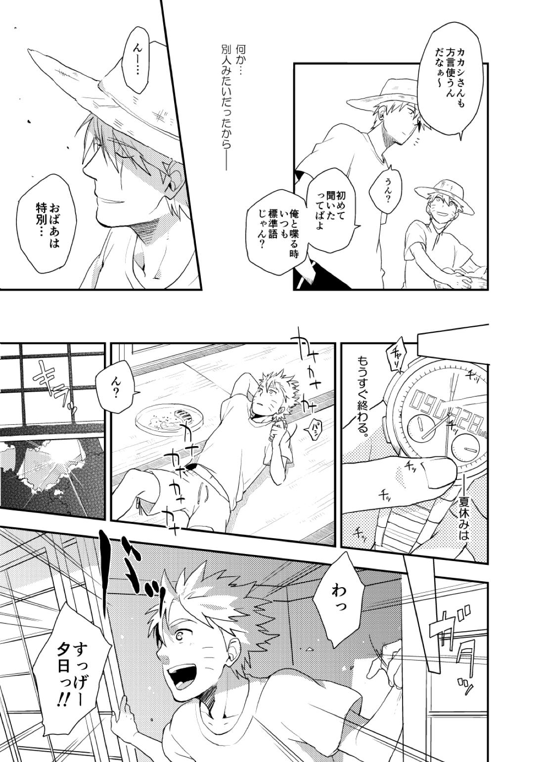 ルキンフォー総集編【NARUTO/カカナル】 page 25