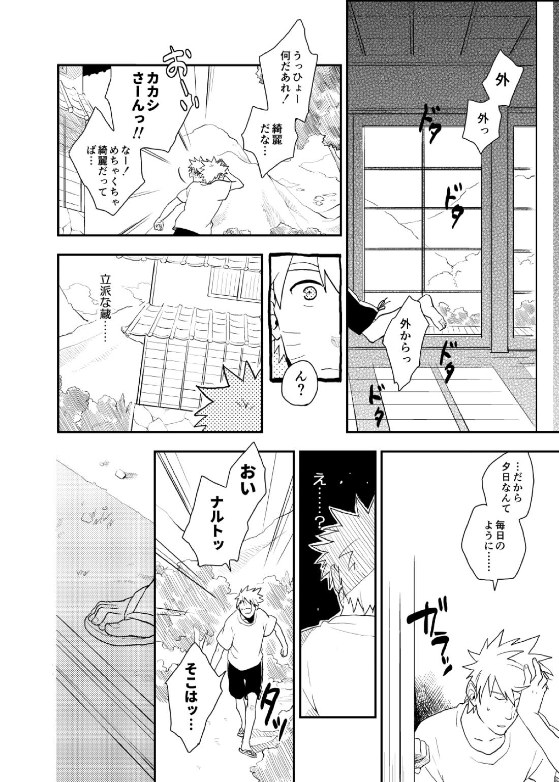 ルキンフォー総集編【NARUTO/カカナル】 page 26